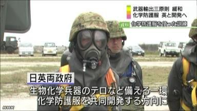 日本將與英國合作研發(fā)生化防護(hù)服