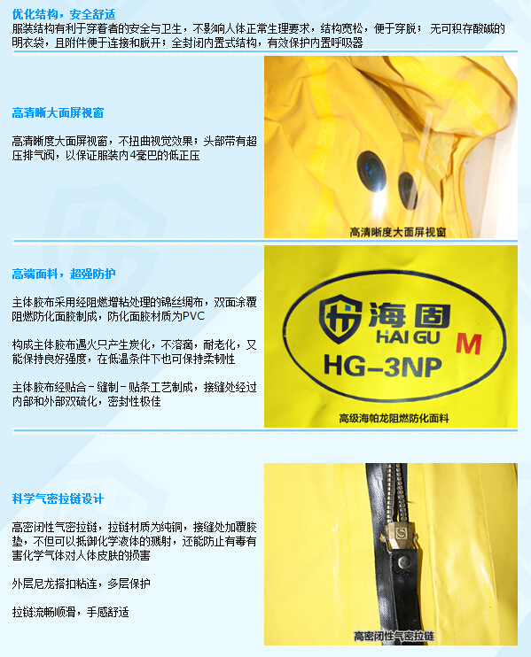 防化服幾種常見的接縫方式